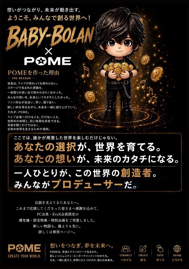 BABY-BOLAN × POME コンセプトビジュアル：金色のコインを抱える少年キャラクター